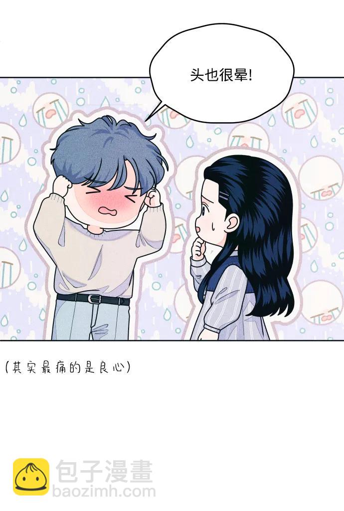 内向男女 - [第69話] 被子外面有危險(1/2) - 第13张图