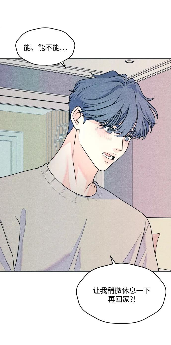 内向男女 - [第69話] 被子外面有危險(1/2) - 第14张图