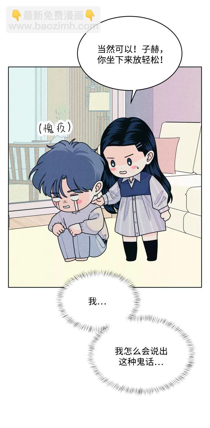 内向男女 - [第69話] 被子外面有危險(1/2) - 第15张图