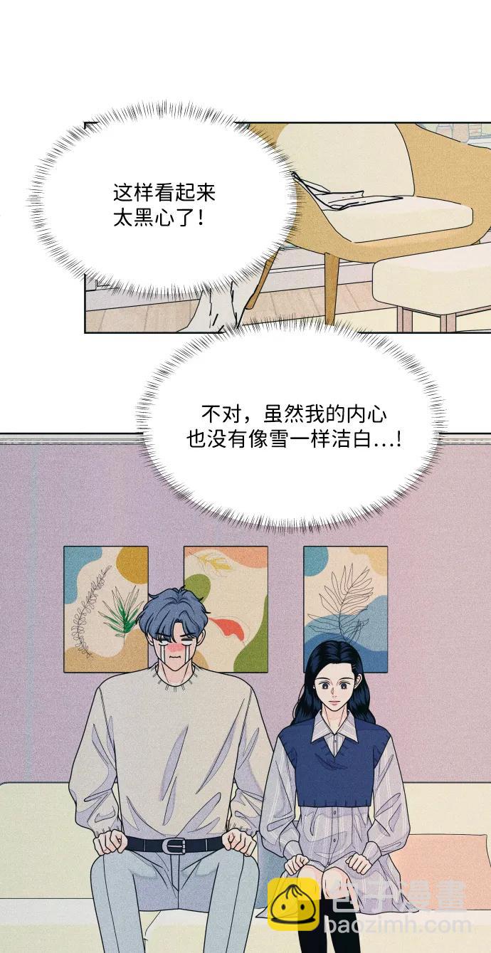 内向男女 - [第69話] 被子外面有危險(1/2) - 第16张图