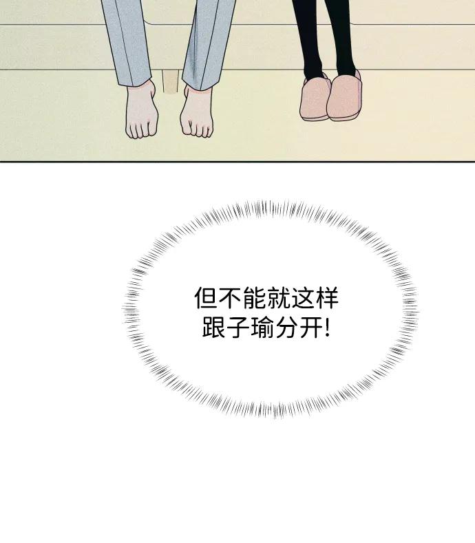 内向男女 - [第69話] 被子外面有危險(1/2) - 第17张图