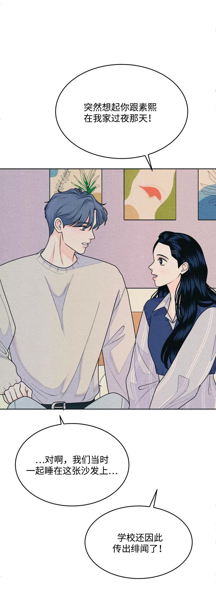 内向男女 - [第69話] 被子外面有危險(1/2) - 第19张图