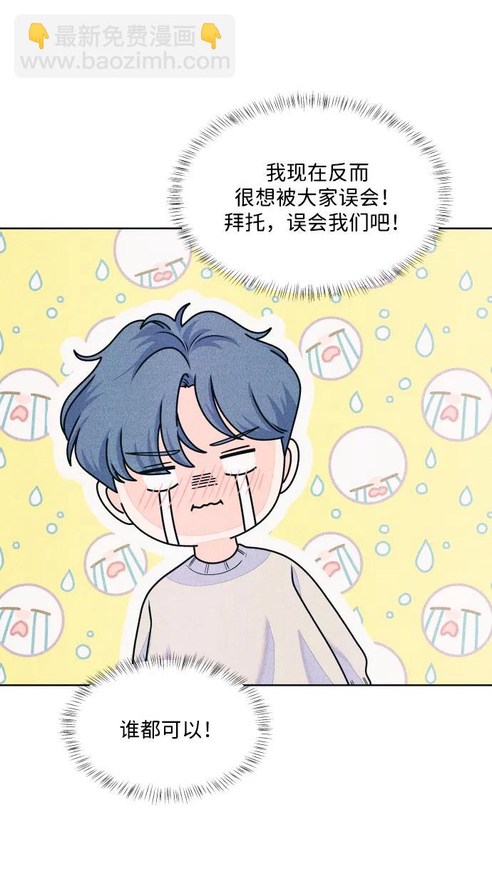 内向男女 - [第69話] 被子外面有危險(1/2) - 第21张图