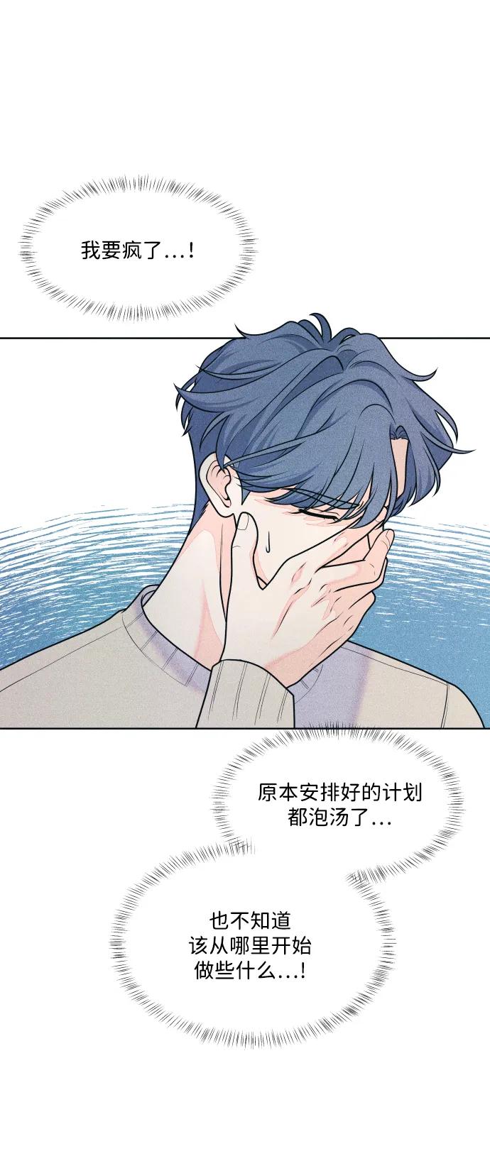 内向男女 - [第69話] 被子外面有危險(1/2) - 第24张图