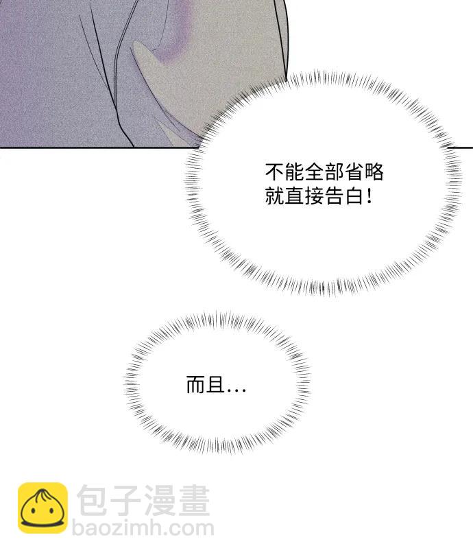 内向男女 - [第69話] 被子外面有危險(1/2) - 第29张图