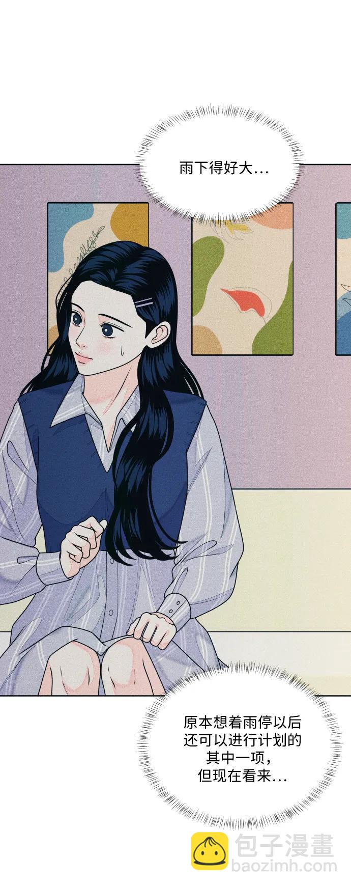 内向男女 - [第69話] 被子外面有危險(1/2) - 第31张图