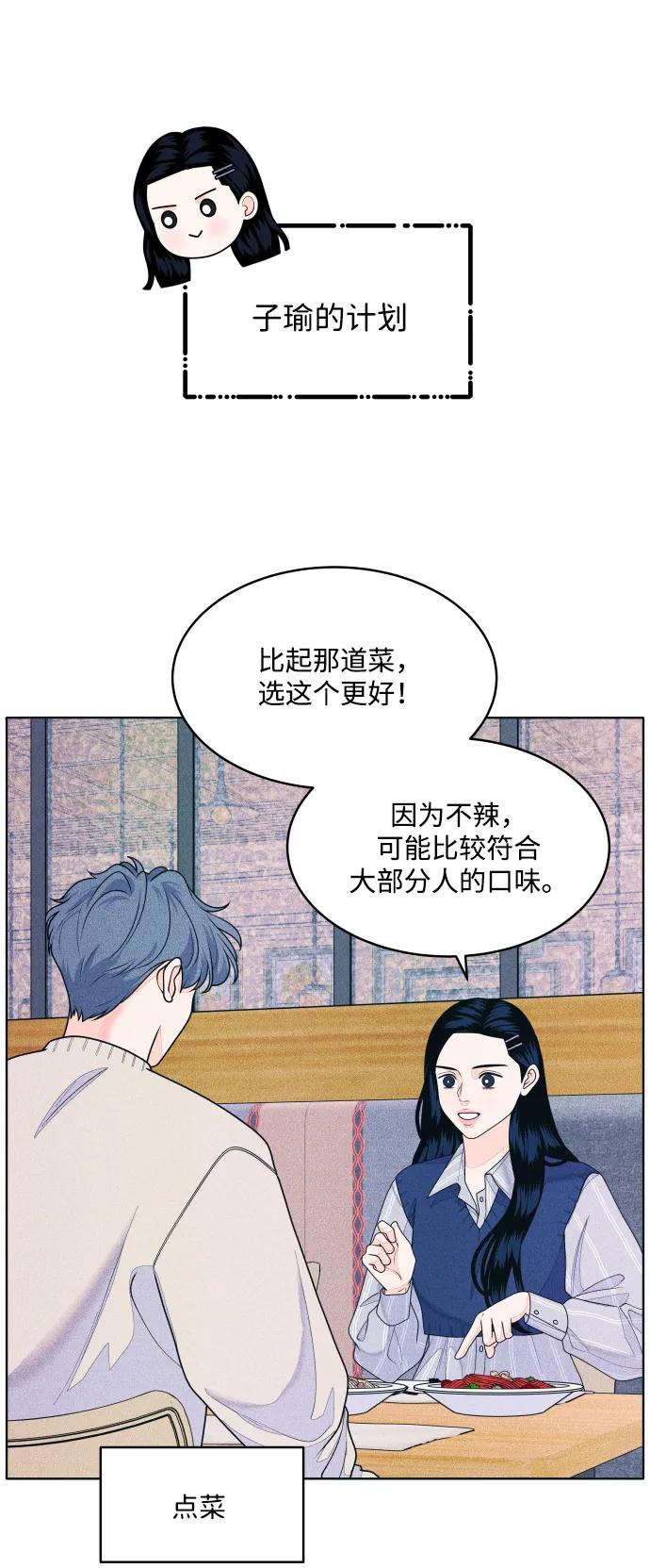 内向男女 - [第69話] 被子外面有危險(1/2) - 第32张图