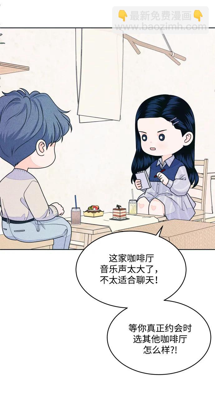 内向男女 - [第69話] 被子外面有危險(1/2) - 第34张图