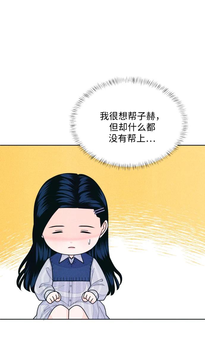 内向男女 - [第69話] 被子外面有危險(1/2) - 第36张图