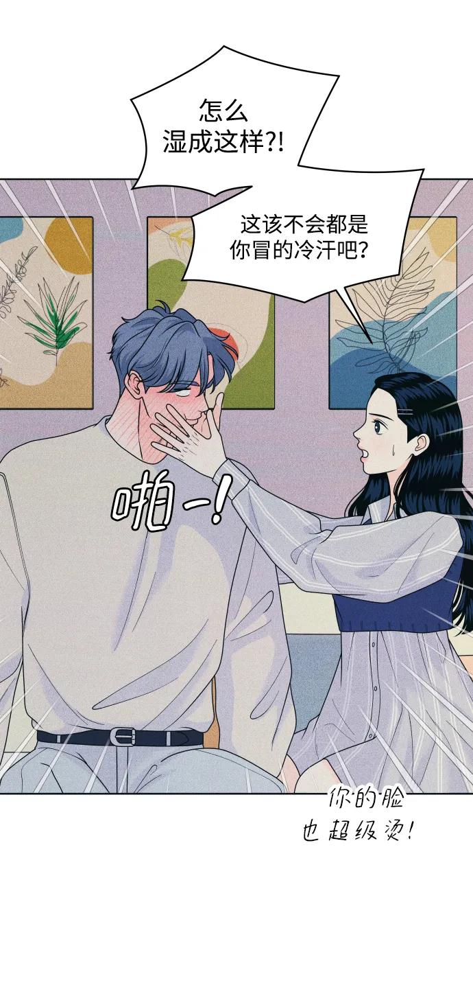 内向男女 - [第69話] 被子外面有危險(1/2) - 第43张图