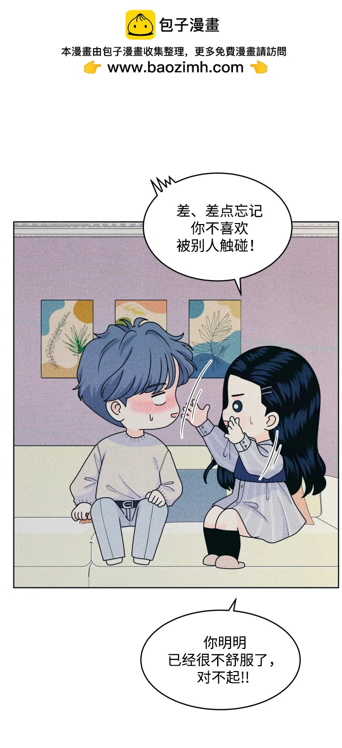 内向男女 - [第69話] 被子外面有危險(1/2) - 第44张图