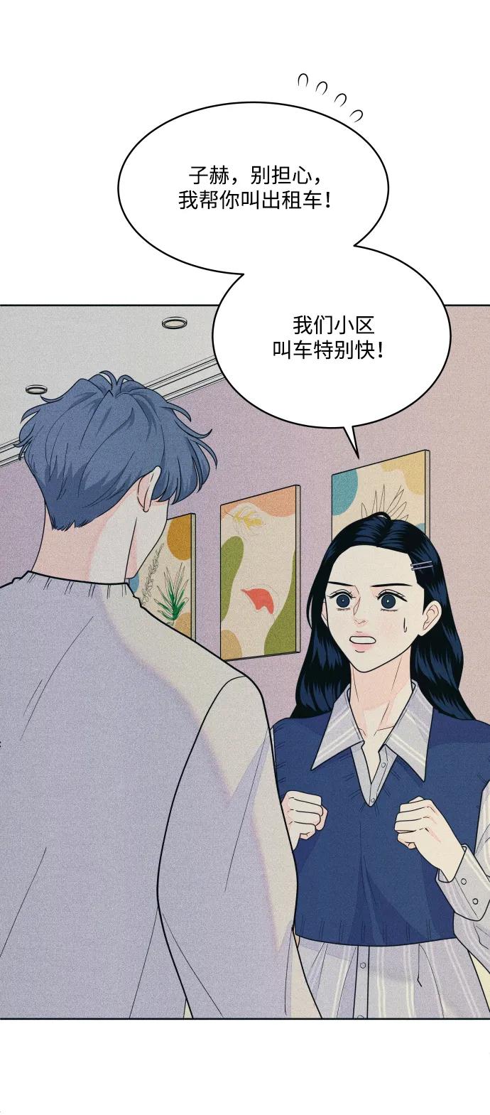 内向男女 - [第69話] 被子外面有危險(1/2) - 第7张图