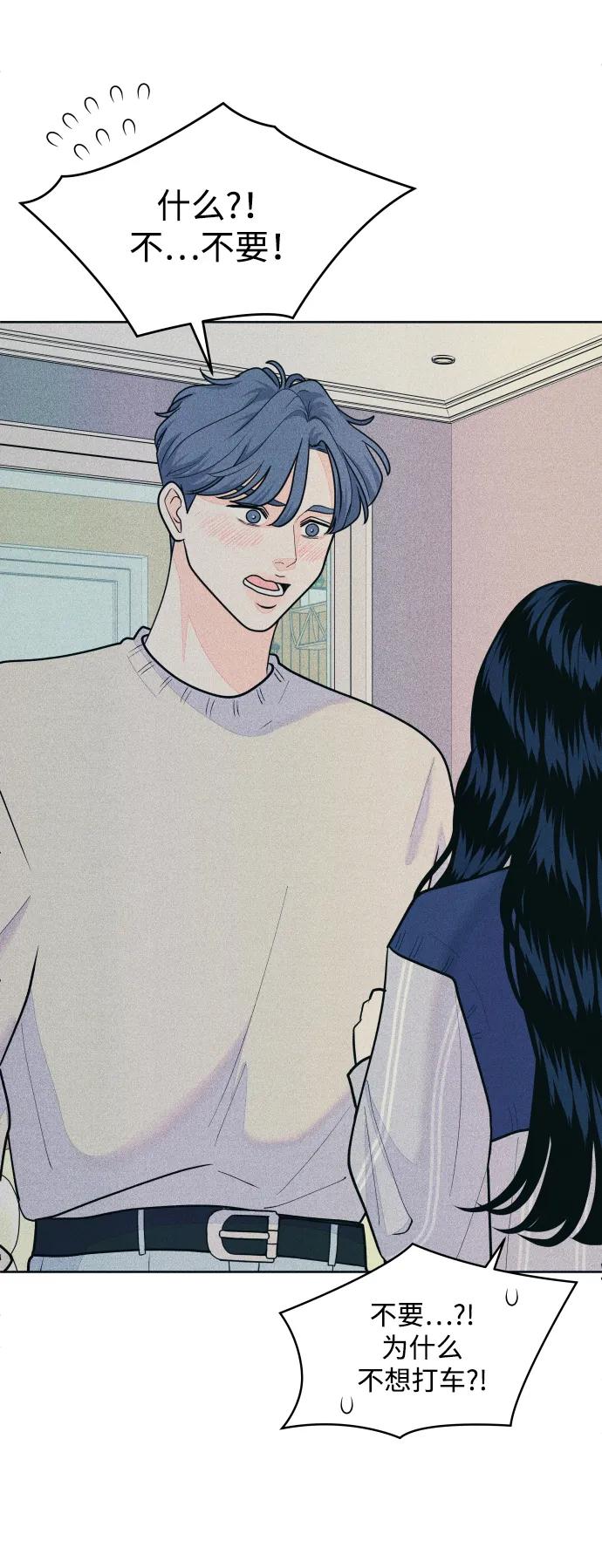 内向男女 - [第69話] 被子外面有危險(1/2) - 第8张图