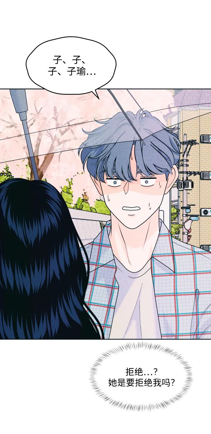 内向男女 - [第71話] 說曹操(1/2) - 第10张图