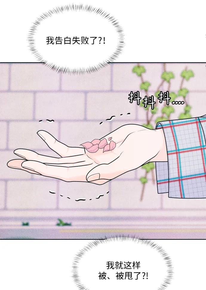 内向男女 - [第71話] 說曹操(1/2) - 第11张图