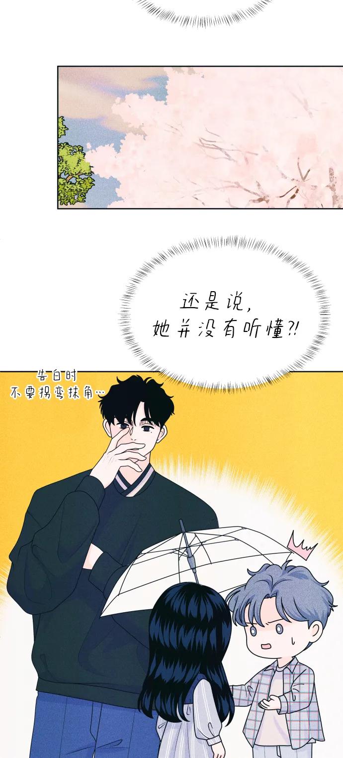 内向男女 - [第71話] 說曹操(1/2) - 第12张图