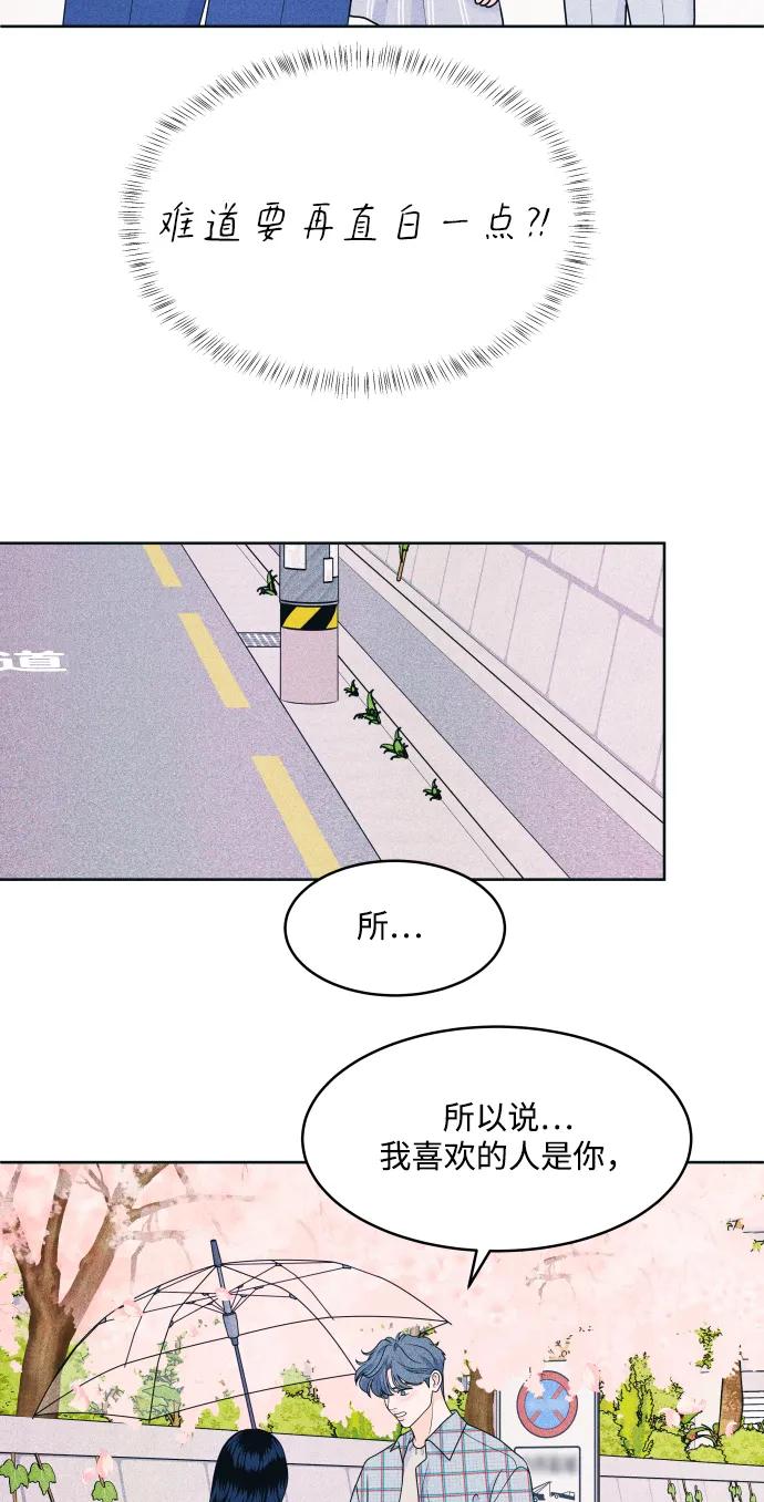 内向男女 - [第71話] 說曹操(1/2) - 第13张图