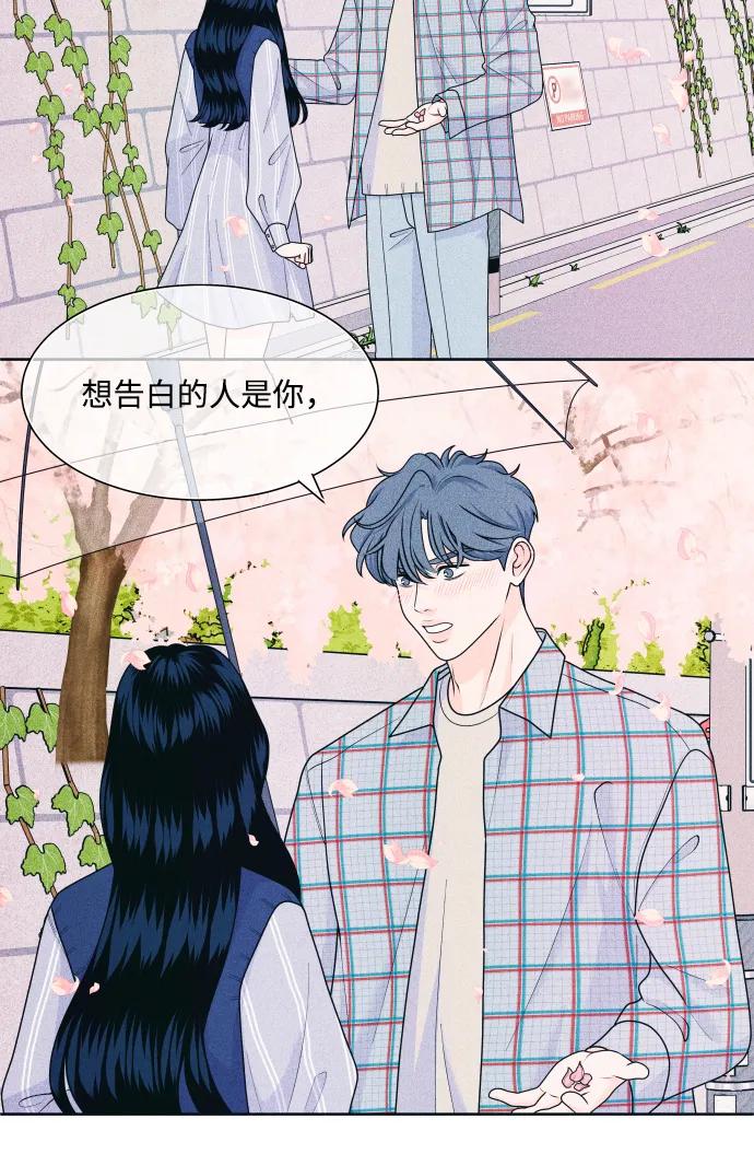 内向男女 - [第71話] 說曹操(1/2) - 第14张图