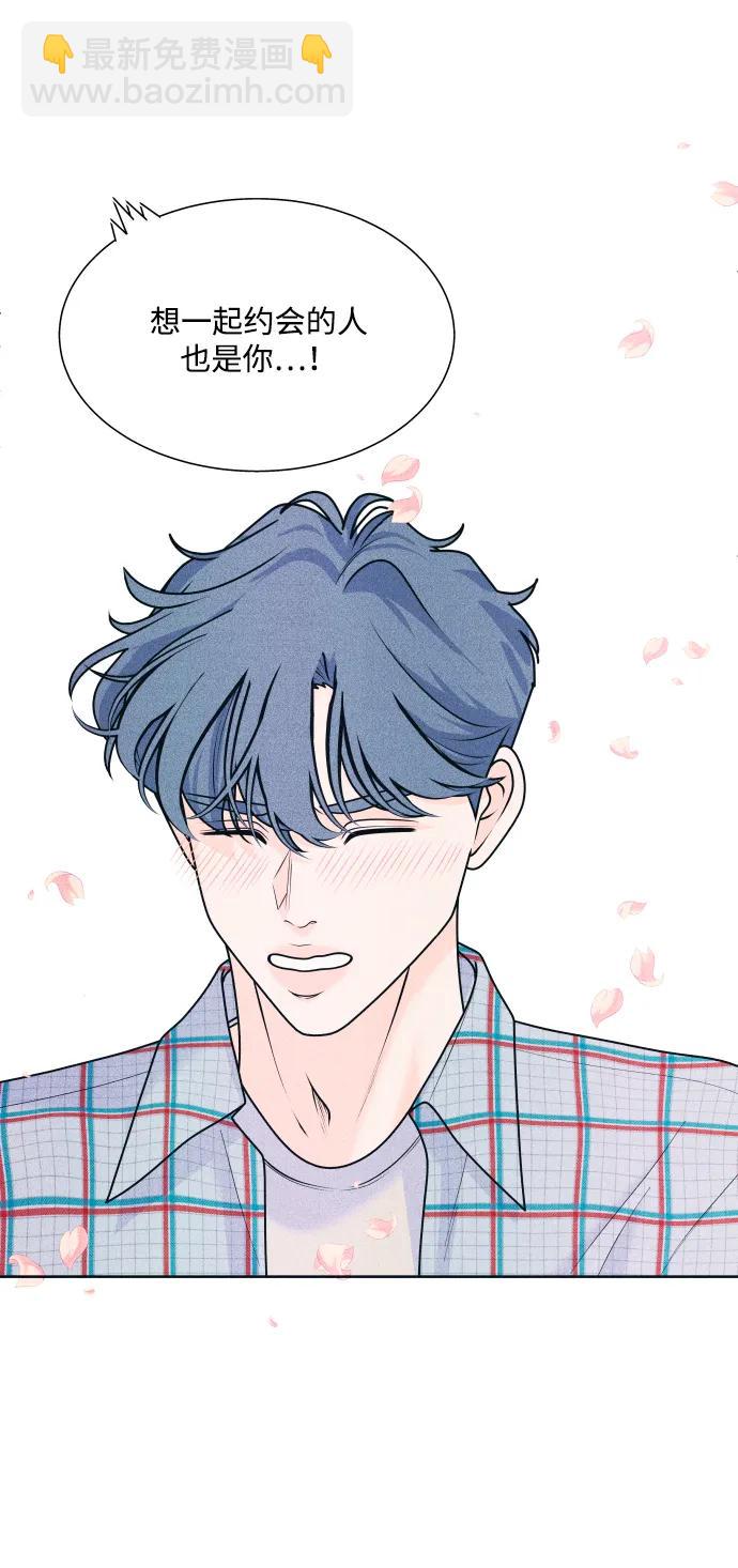 内向男女 - [第71話] 說曹操(1/2) - 第15张图