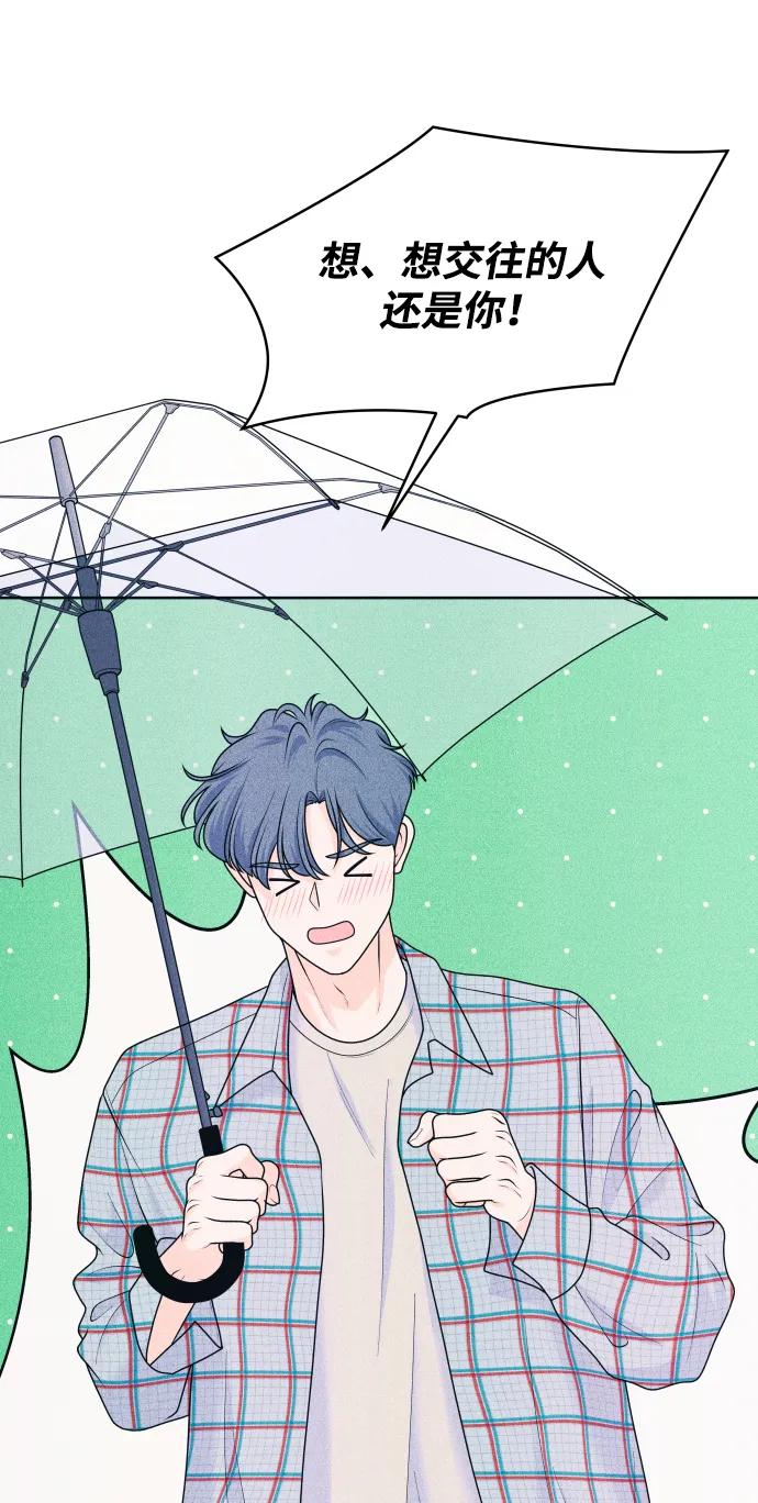 内向男女 - [第71話] 說曹操(1/2) - 第16张图