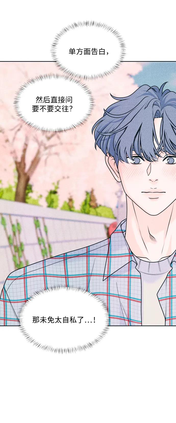 内向男女 - [第71話] 說曹操(1/2) - 第25张图