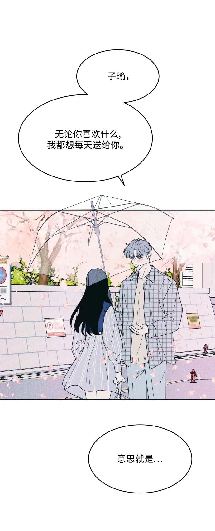 内向男女 - [第71話] 說曹操(1/2) - 第3张图