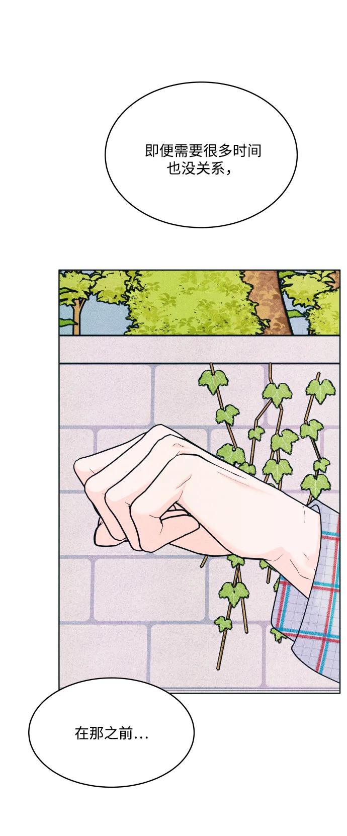 内向男女 - [第71話] 說曹操(1/2) - 第30张图