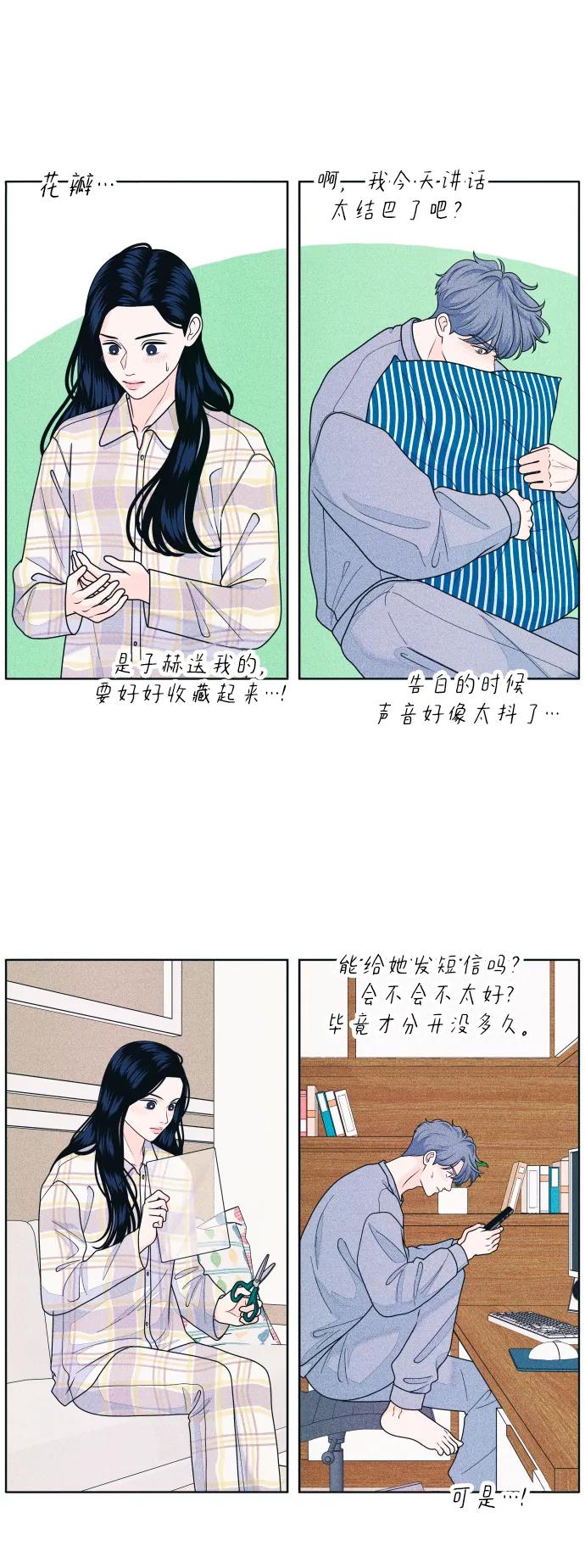 内向男女 - [第71話] 說曹操(1/2) - 第35张图