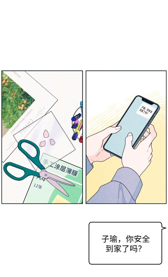 内向男女 - [第71話] 說曹操(1/2) - 第36张图