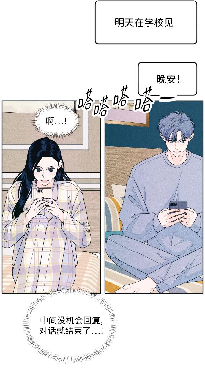 内向男女 - [第71話] 說曹操(1/2) - 第37张图