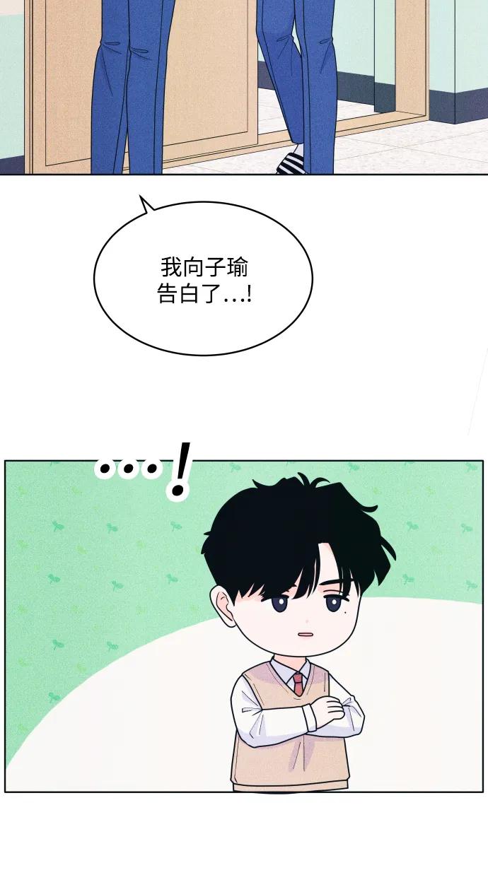 内向男女 - [第71話] 說曹操(1/2) - 第44张图