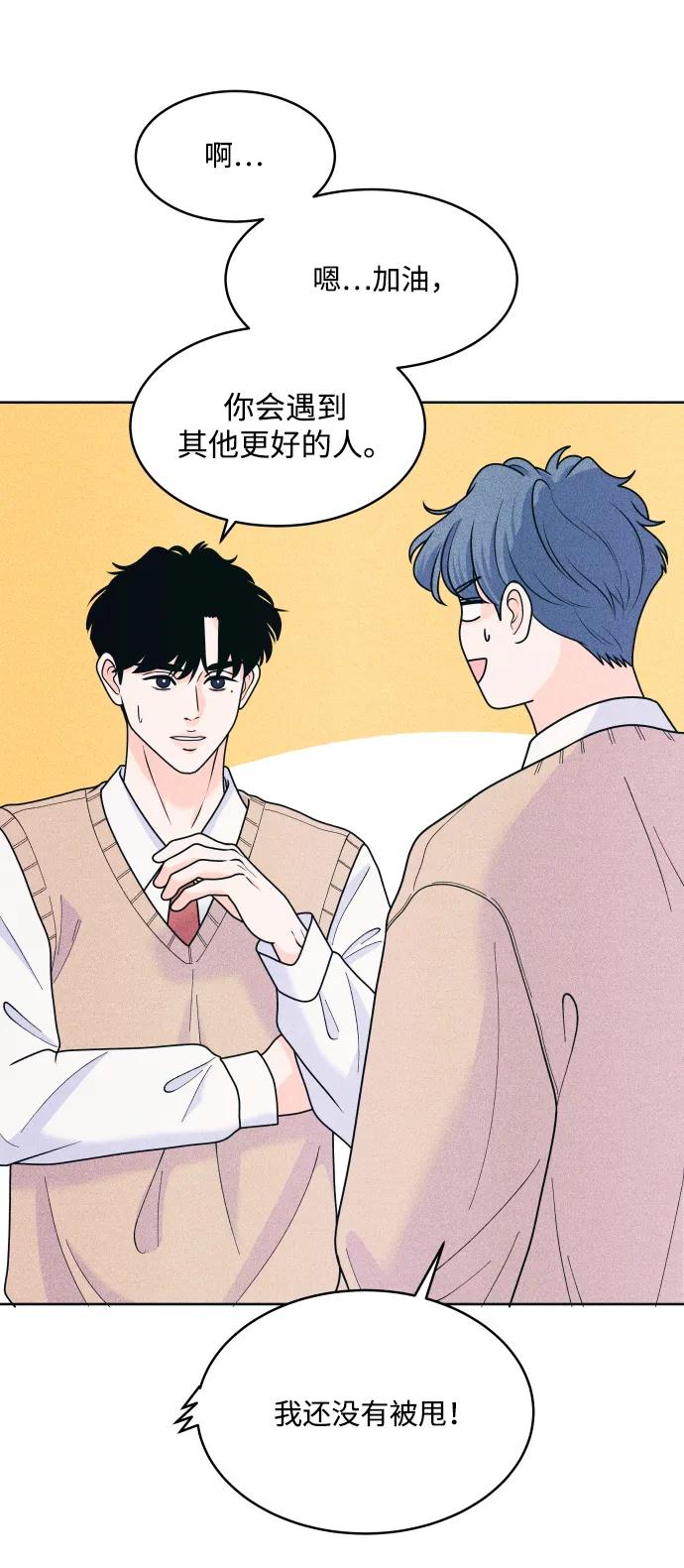 内向男女 - [第71話] 說曹操(1/2) - 第45张图