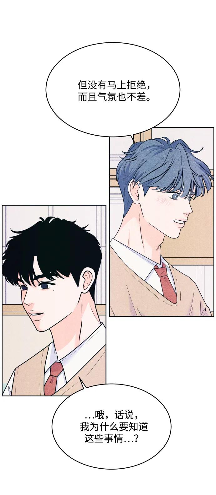 内向男女 - [第71話] 說曹操(1/2) - 第47张图