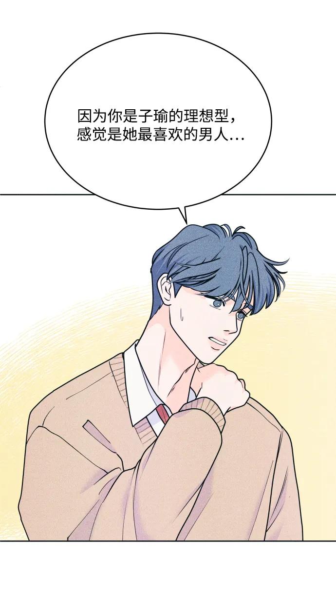 内向男女 - [第71話] 說曹操(1/2) - 第48张图