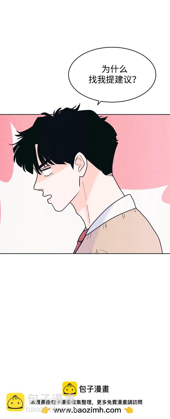 内向男女 - [第71話] 說曹操(1/2) - 第50张图