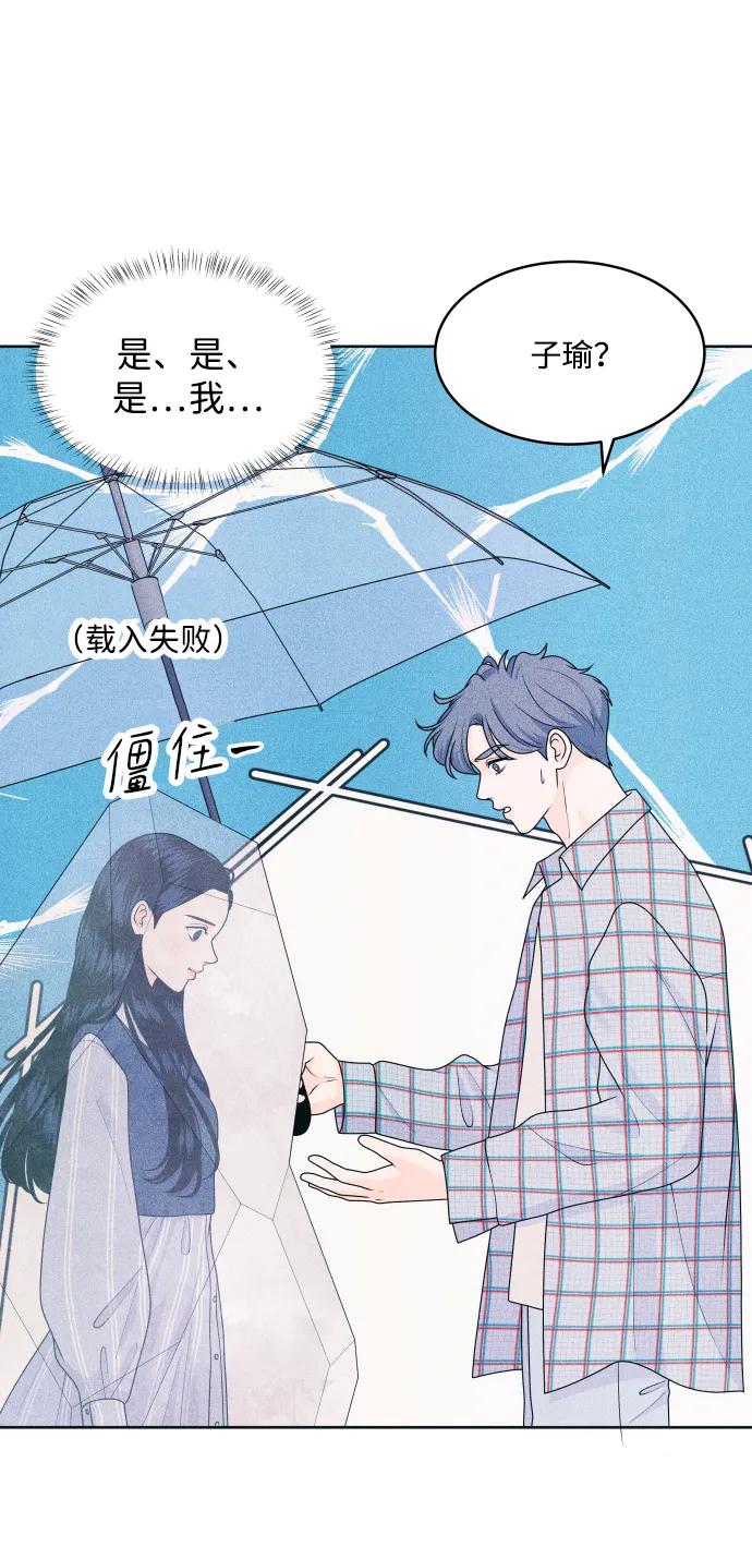 内向男女 - [第71話] 說曹操(1/2) - 第9张图