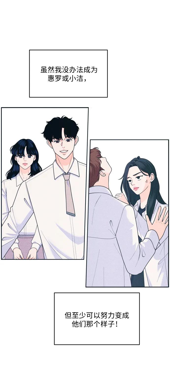 内向男女 - [第77話] 特別(1/2) - 第14张图