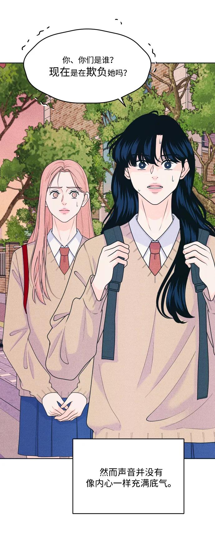 内向男女 - [第77話] 特別(1/2) - 第15张图