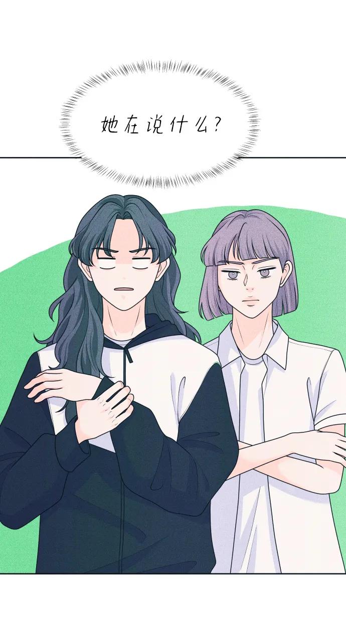 内向男女 - [第77話] 特別(1/2) - 第16张图