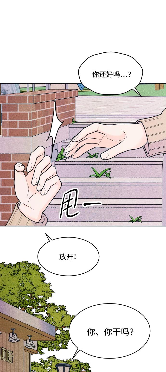 内向男女 - [第77話] 特別(1/2) - 第23张图