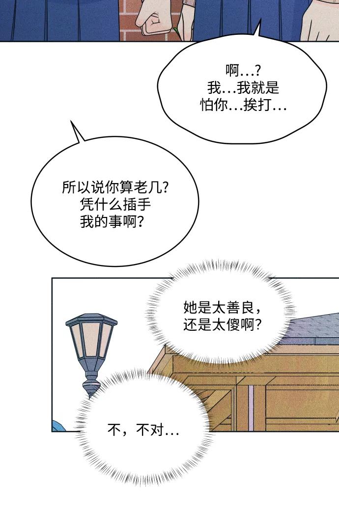 内向男女 - [第77話] 特別(1/2) - 第25张图