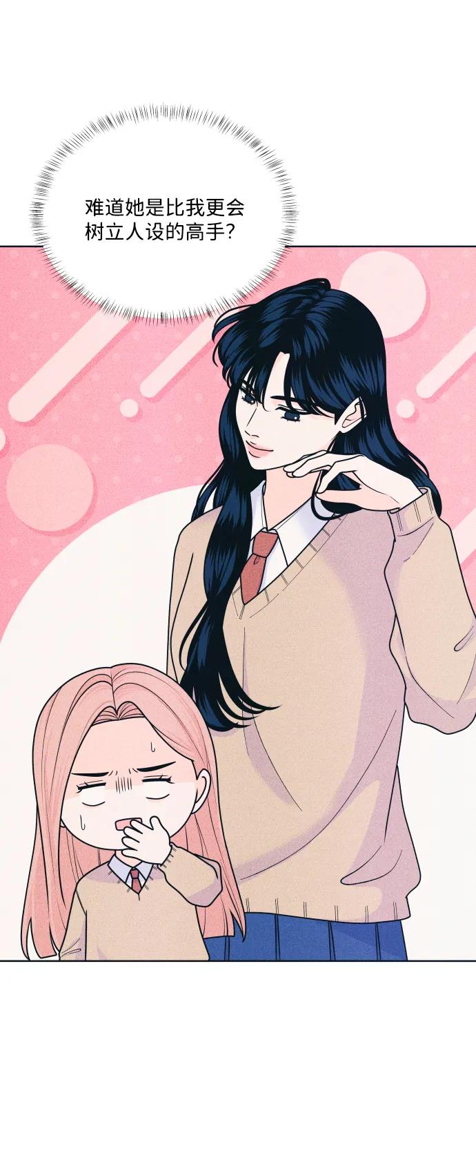 内向男女 - [第77話] 特別(1/2) - 第26张图