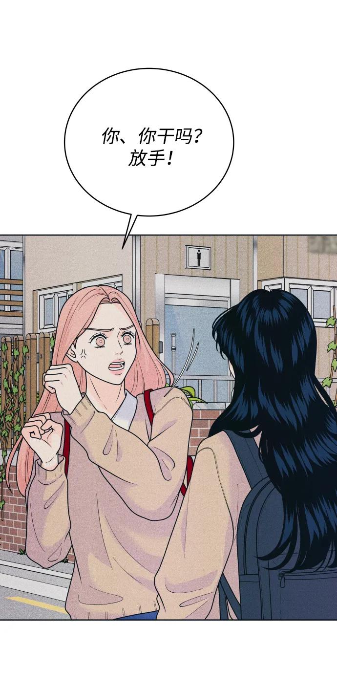 内向男女 - [第77話] 特別(1/2) - 第33张图