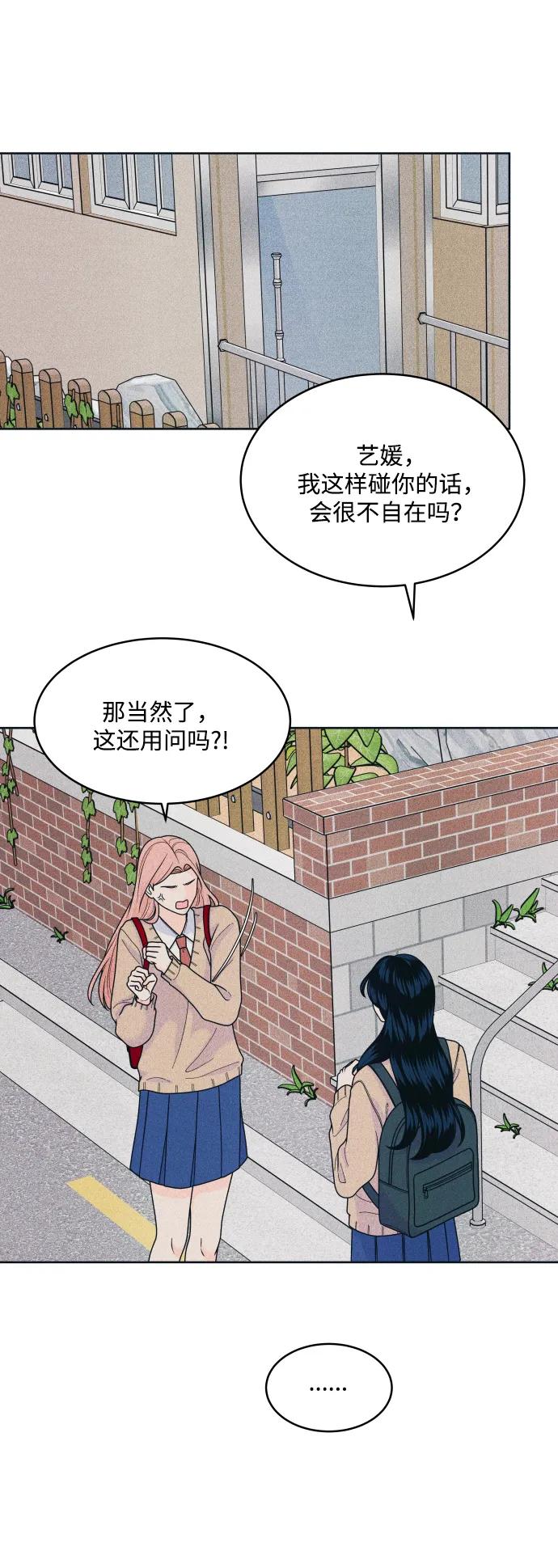 内向男女 - [第77話] 特別(1/2) - 第36张图