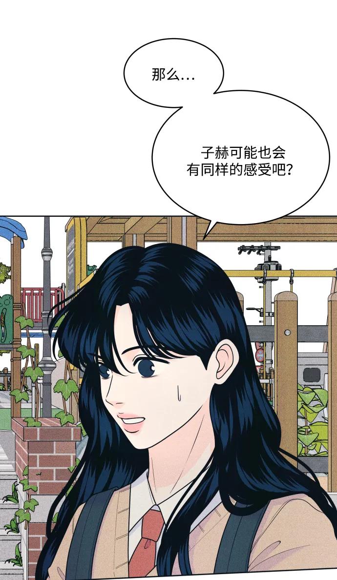 内向男女 - [第77話] 特別(1/2) - 第37张图