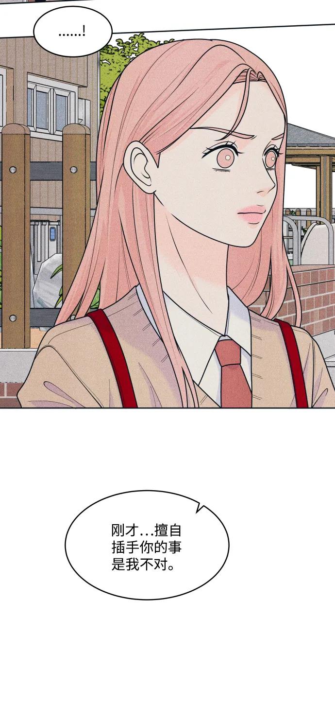 内向男女 - [第77話] 特別(1/2) - 第38张图