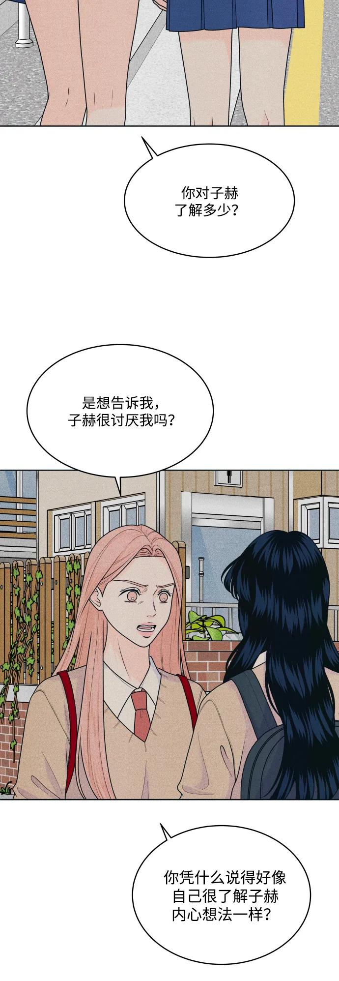 内向男女 - [第77話] 特別(1/2) - 第41张图