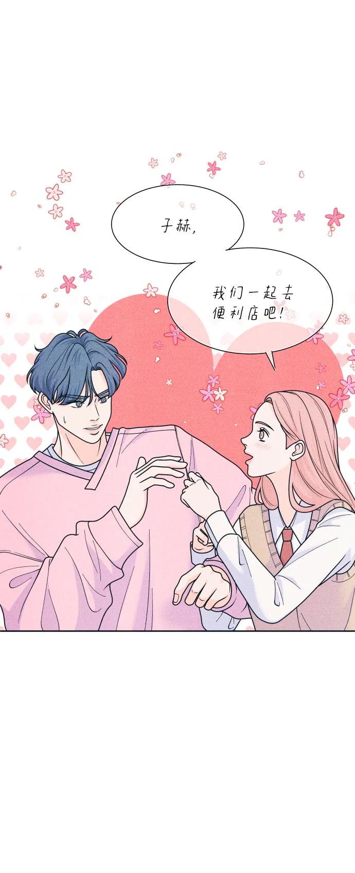 内向男女 - [第77話] 特別(1/2) - 第47张图