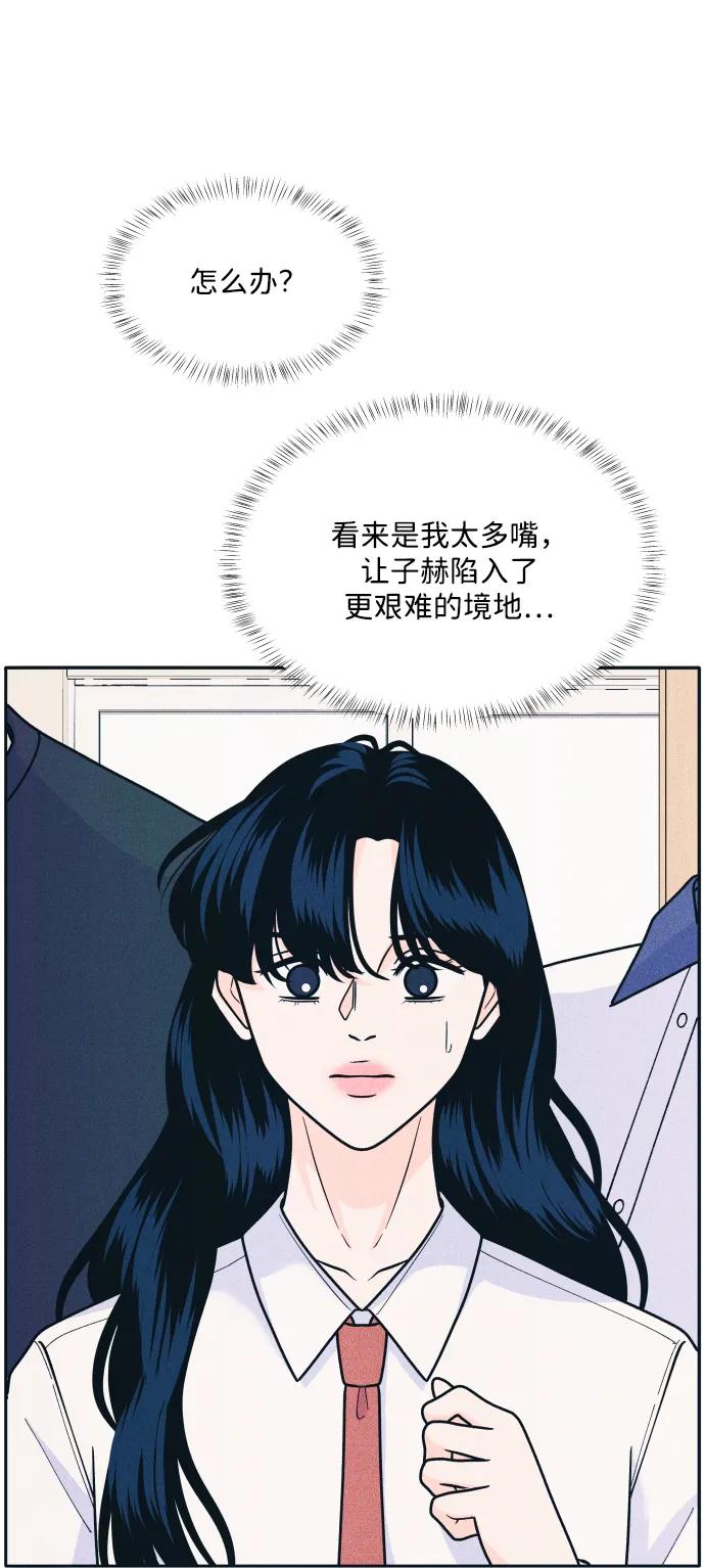 内向男女 - [第77話] 特別(1/2) - 第49张图