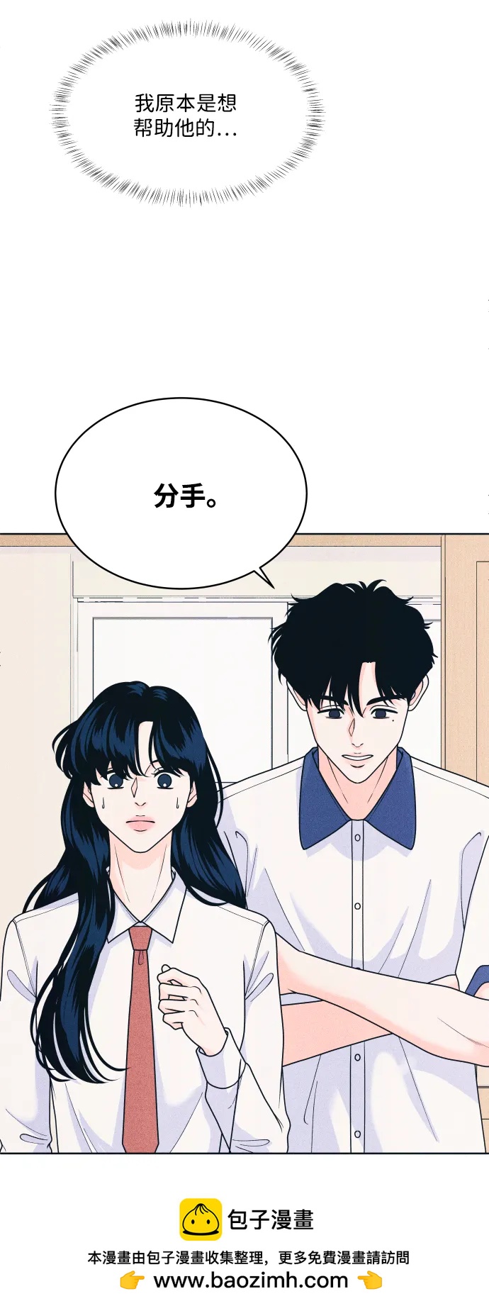 内向男女 - [第77話] 特別(1/2) - 第50张图